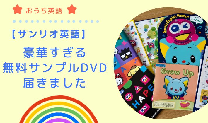 Sanrio English Master DVD grade2のみ