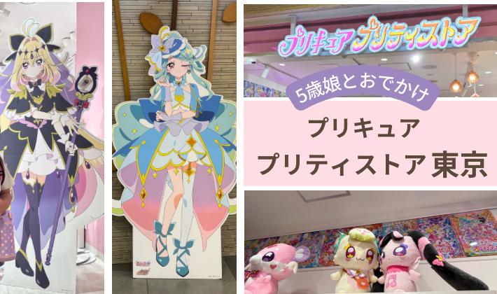 プリティストア東京アイキャッチ